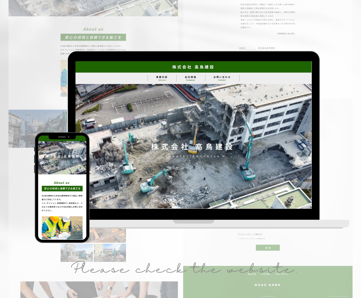 【(建設業者さま)簡易WEBサイト制作事例】
