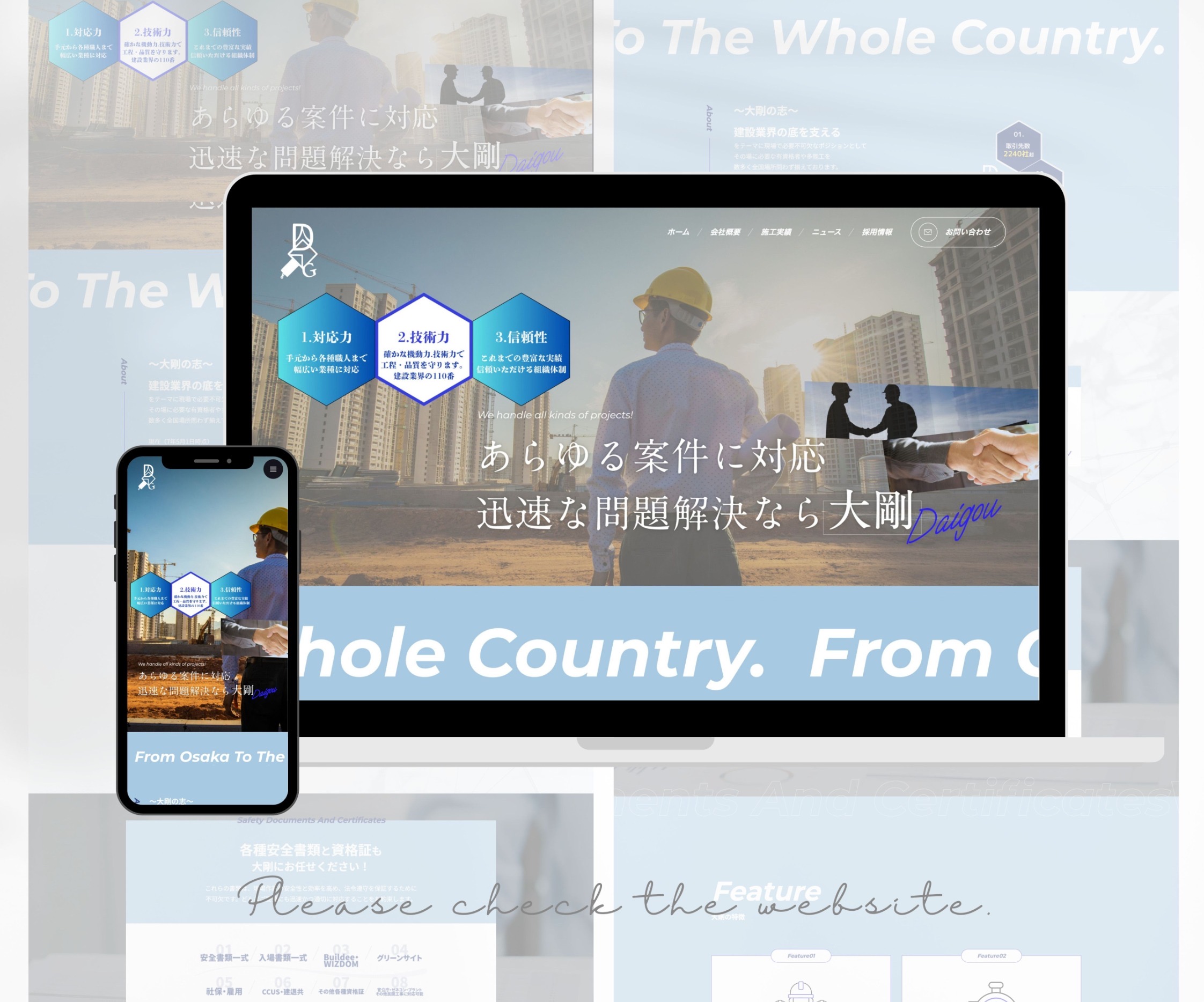 【(建設業者さま)WEBサイト修繕事例】